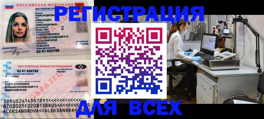 временная регистрация для школы в Енисейске